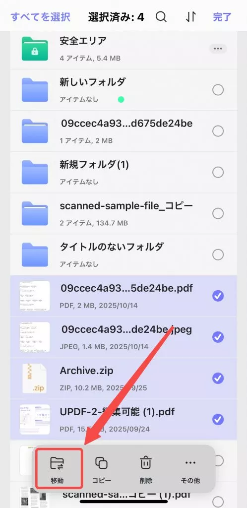 ファイルを移動する