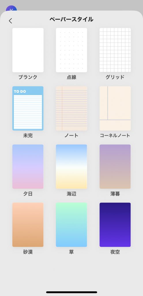 空白PDFのペーパースタイル