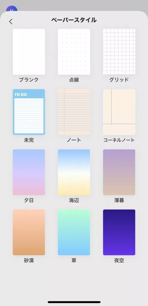 空白PDFのペーパースタイル