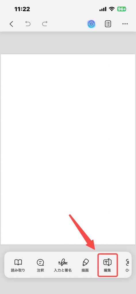 空白PDFを編集する