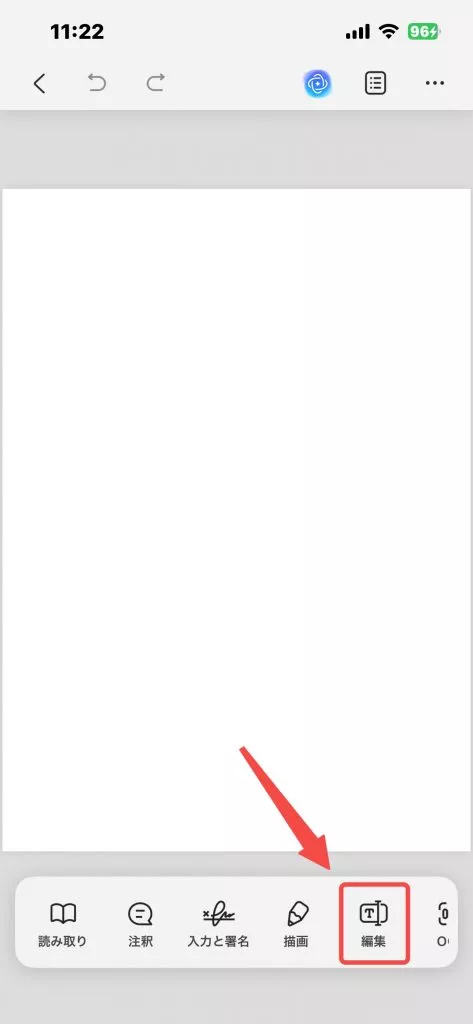 空白PDFを編集する