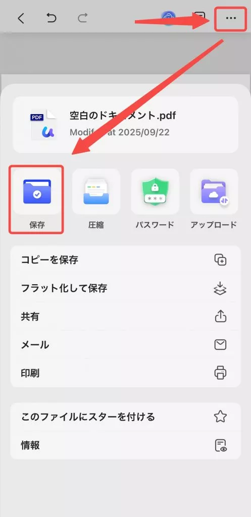 空白PDFを保存する