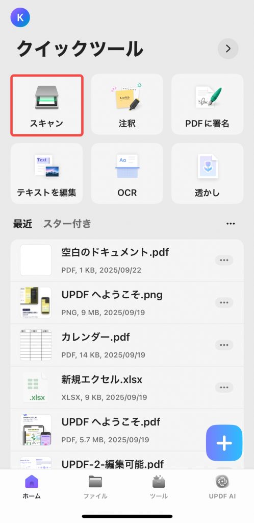 スキャン文書から作成する方法2