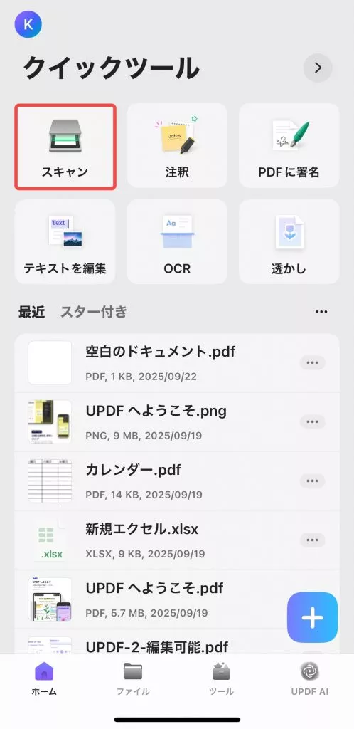 スキャン文書から作成する方法2