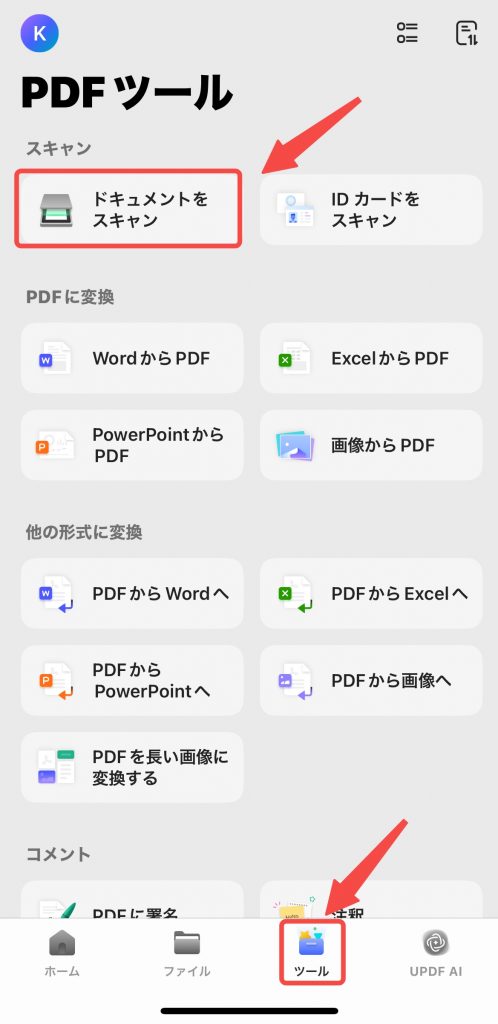 スキャン文書から作成する方法2