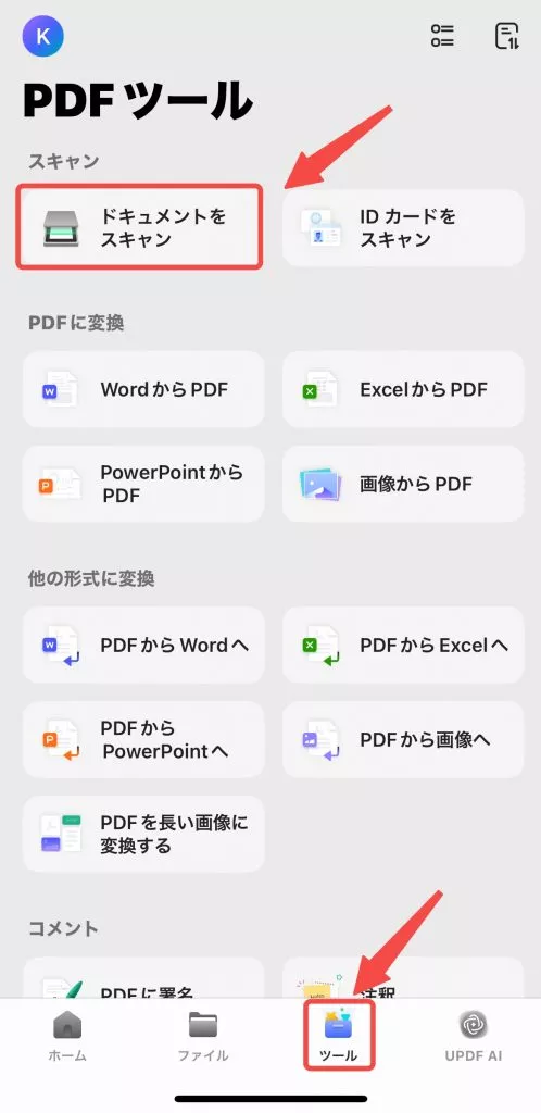 スキャン文書から作成する方法2