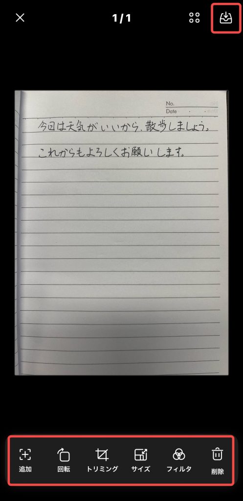 スキャンした文書を編集する