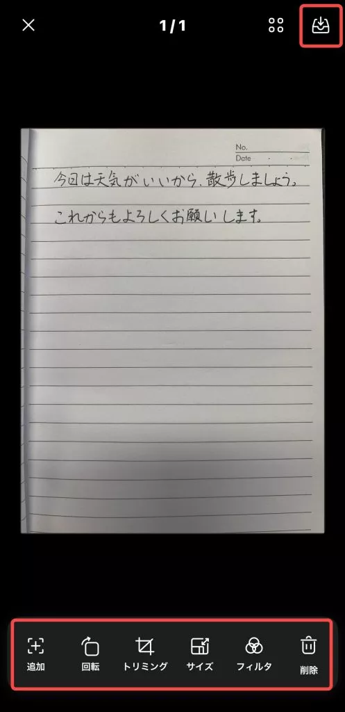 スキャンした文書を編集する