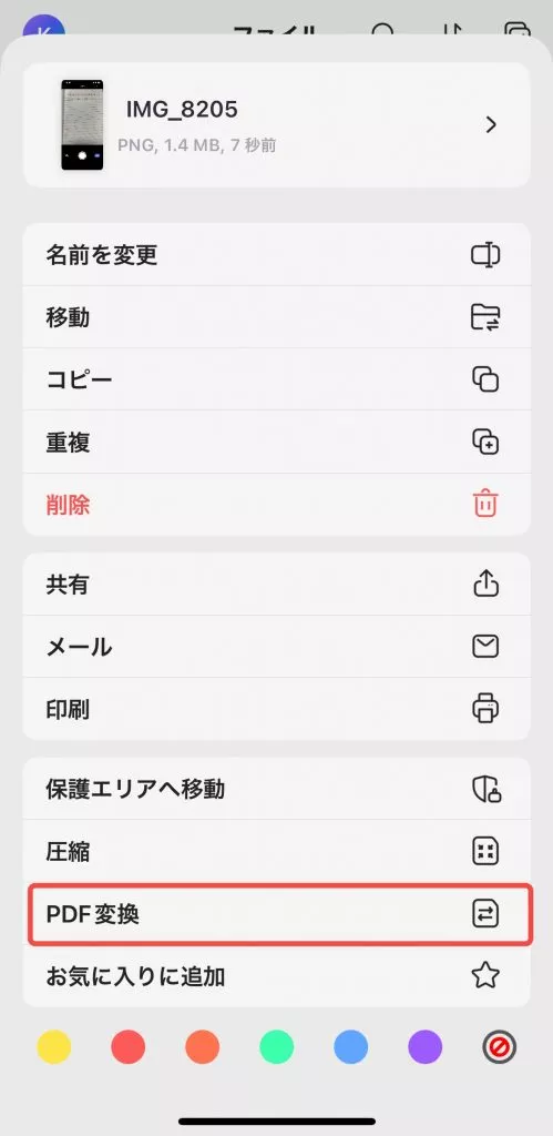 写真をPDFに変換する