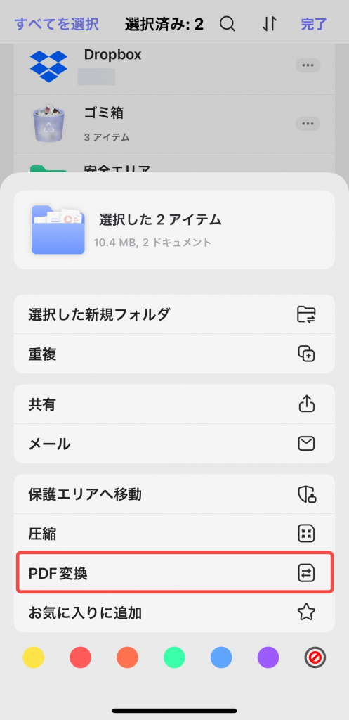複数の写真を変換する