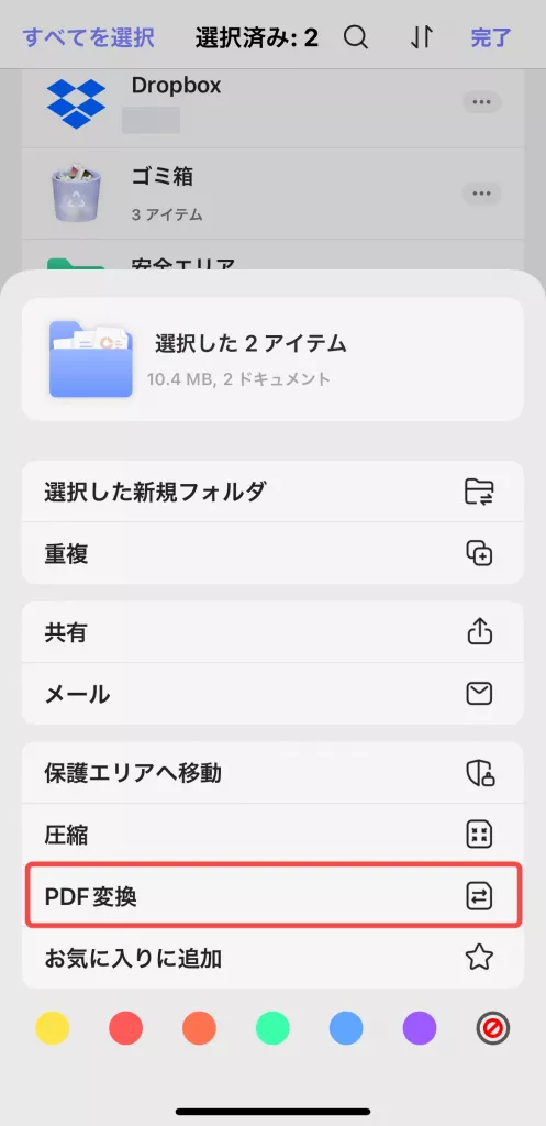 複数の写真を変換する