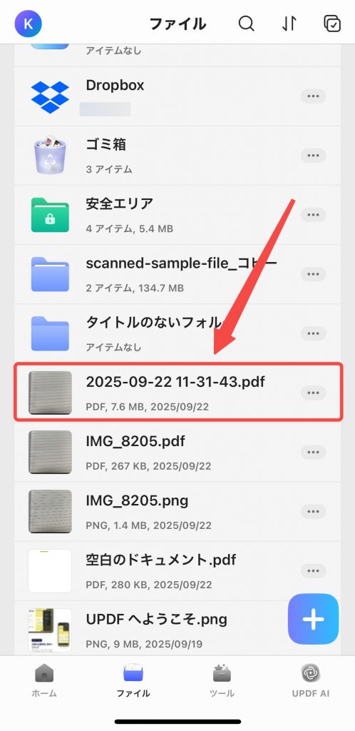 複数の写真が1つのPDFに変換された