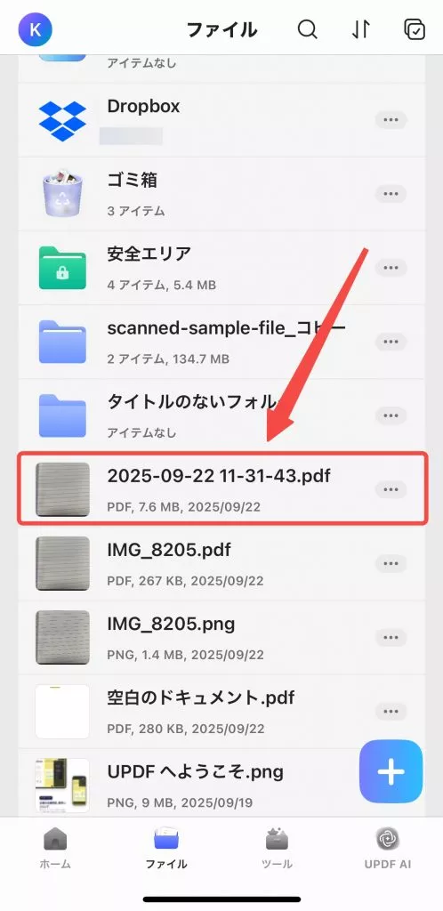複数の写真が1つのPDFに変換された