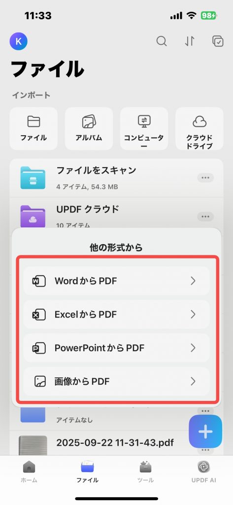 4つの形式でPDFに変換する