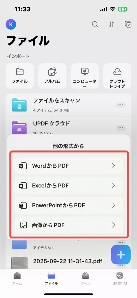 4つの形式でPDFに変換する