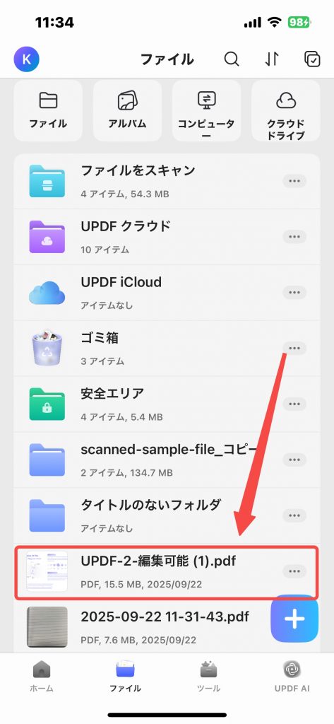 PDFへの変換が完了