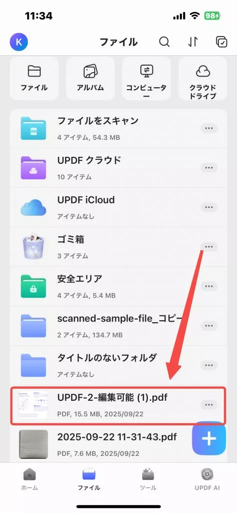 PDFへの変換が完了
