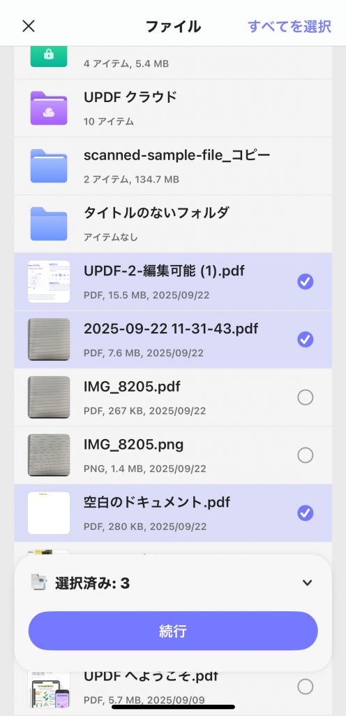 PDFを結合する