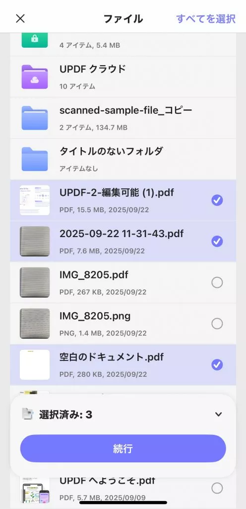 PDFを結合する