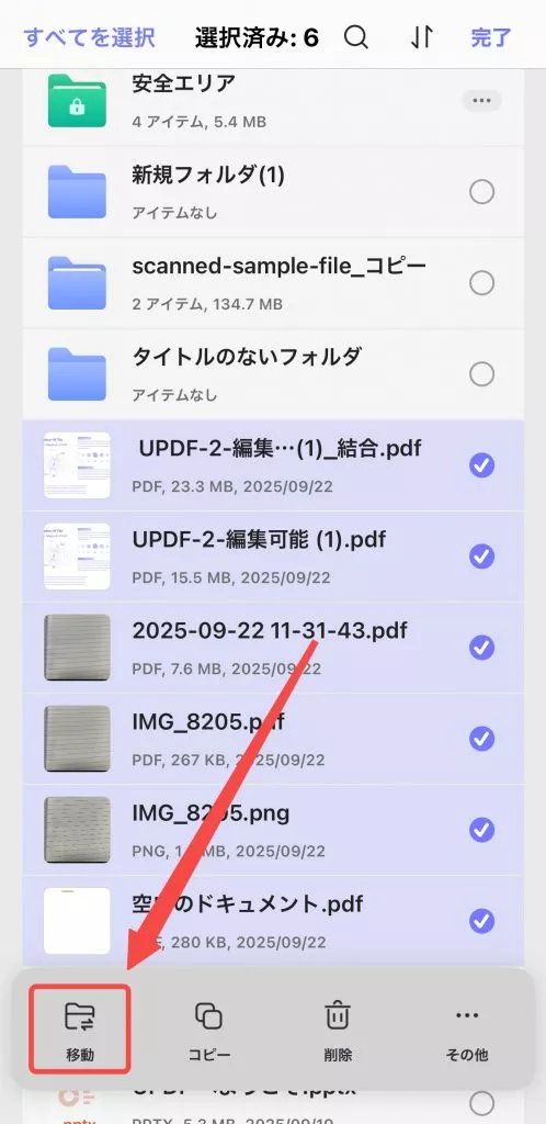 移動