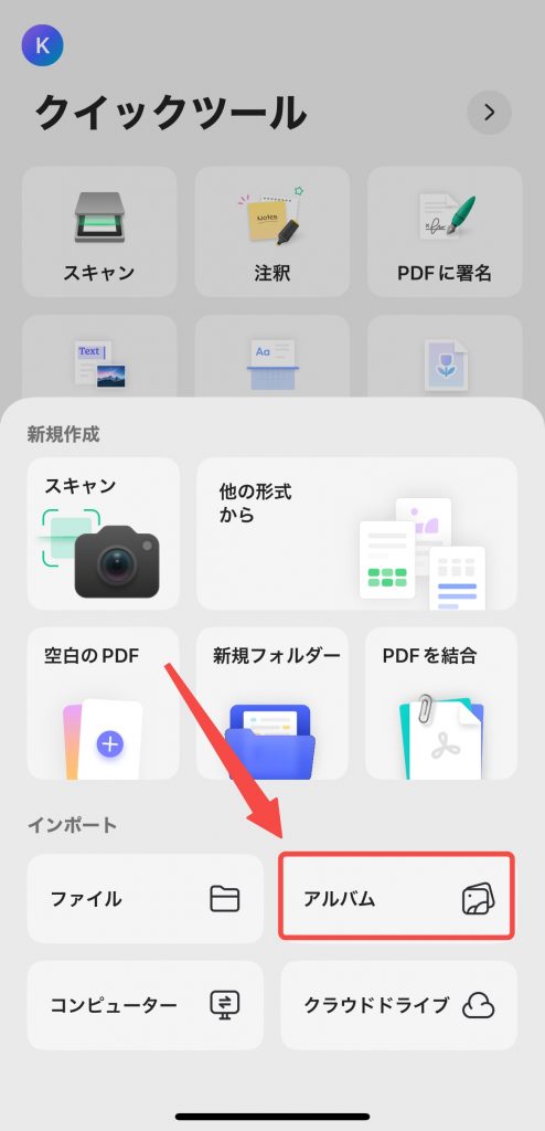 アルバムから写真をPDFに作成する