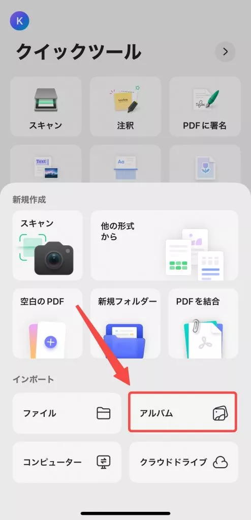 アルバムから写真をPDFに作成する