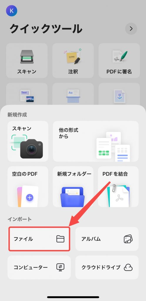 「インポート」の「ファイル」を選択する
