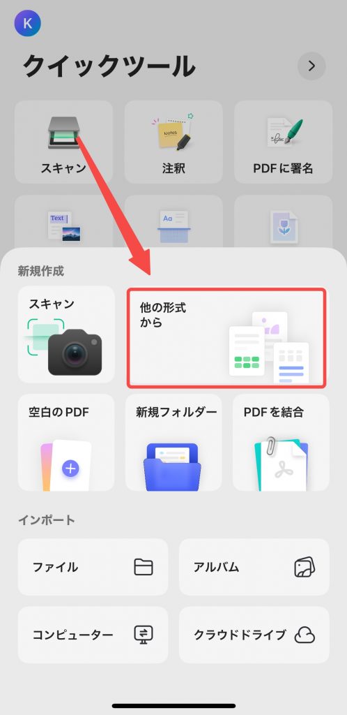 その他の形式から変換する