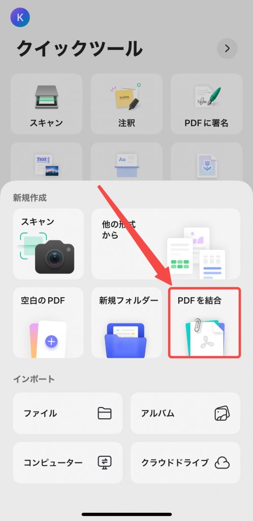 PDFを結合する