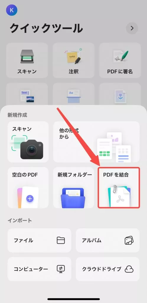 PDFを結合する