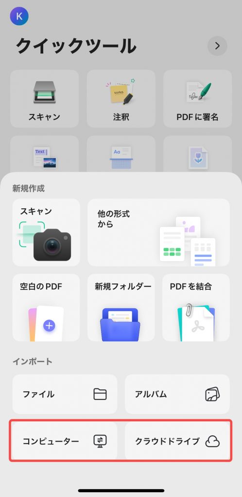 PC/クラウドドライブ