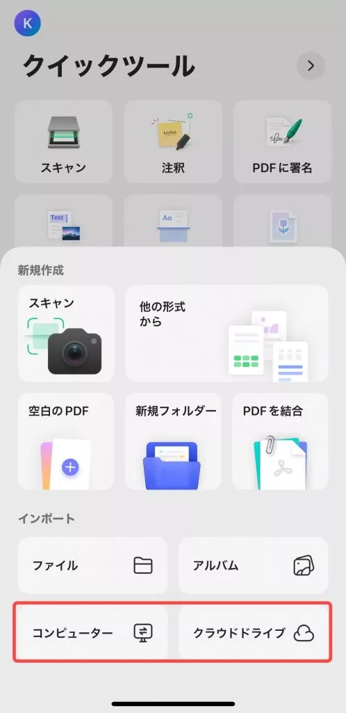 PC/クラウドドライブ