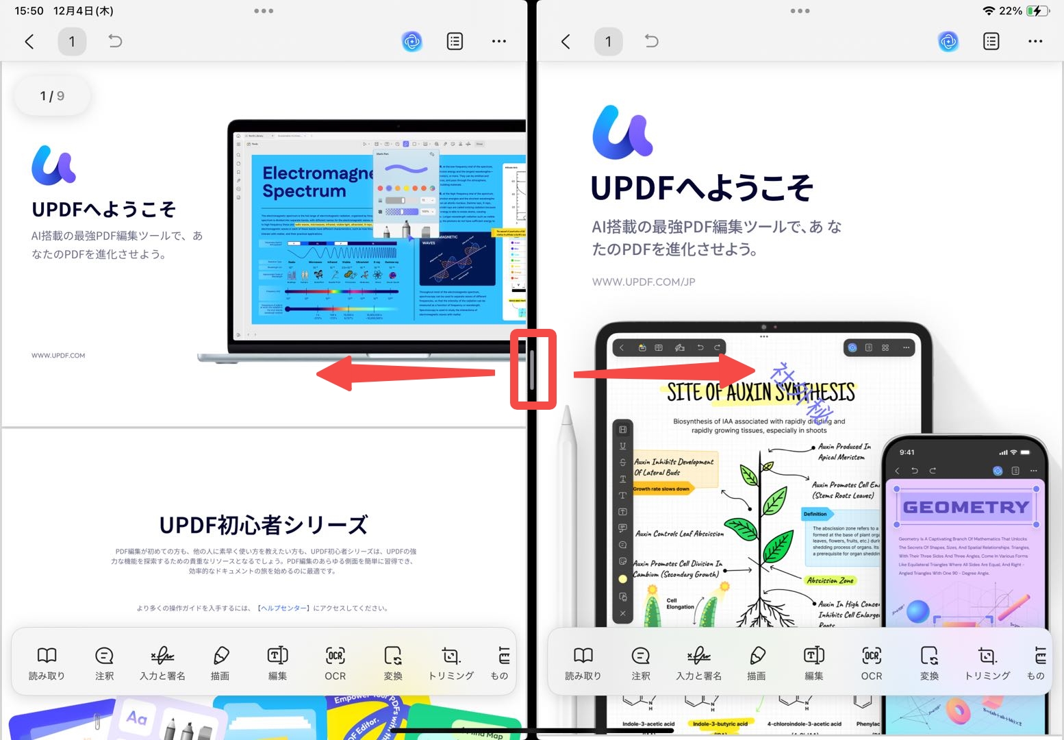 iPadの分割ビューを調整する