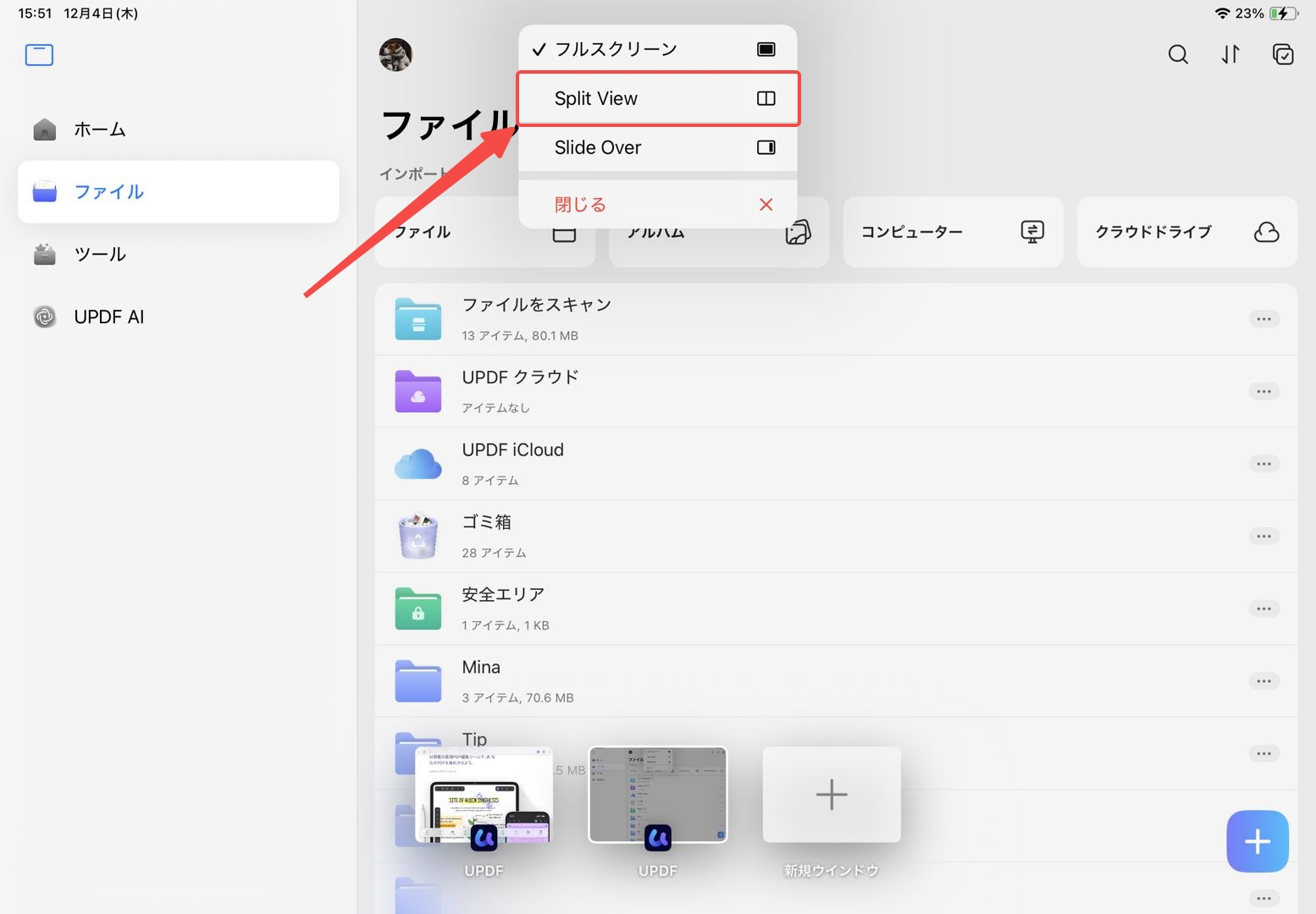 iPadの分割ビューを開く