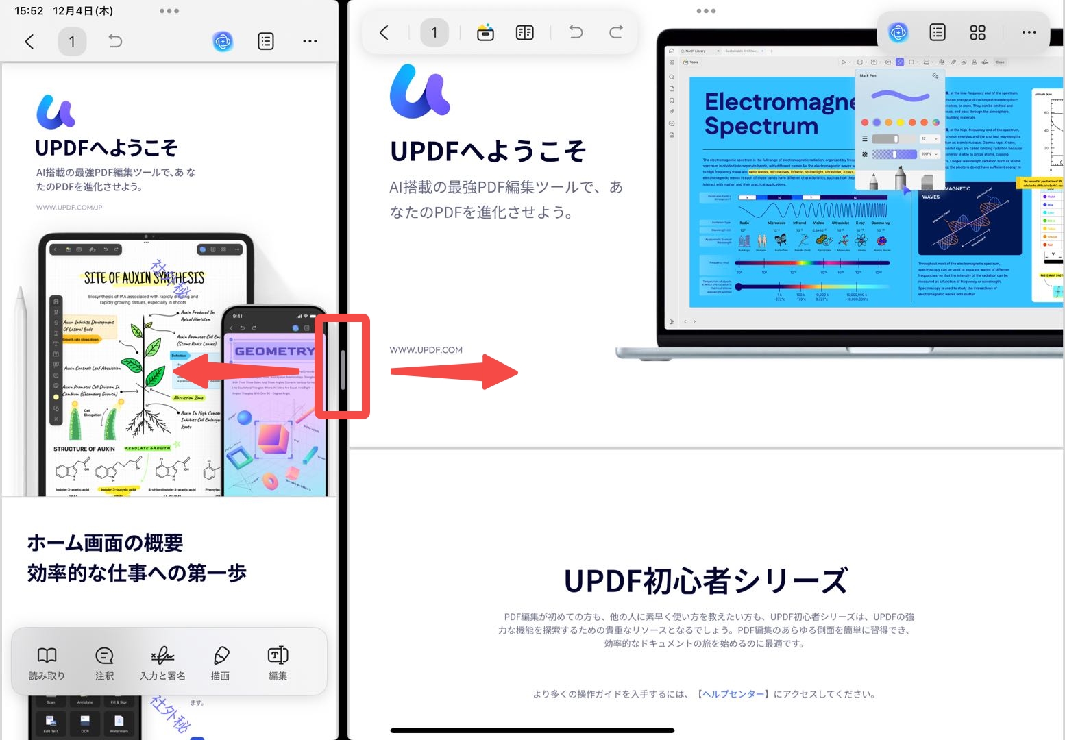 iPadのデュアルスクリーンモードを閉じる