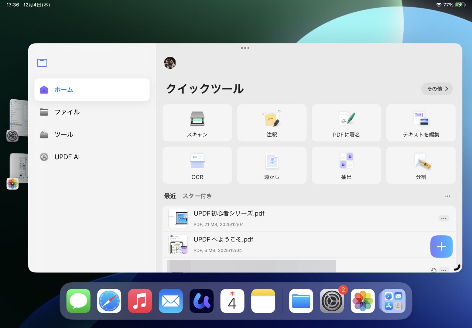 現在使用しているアプリが前面に移動する