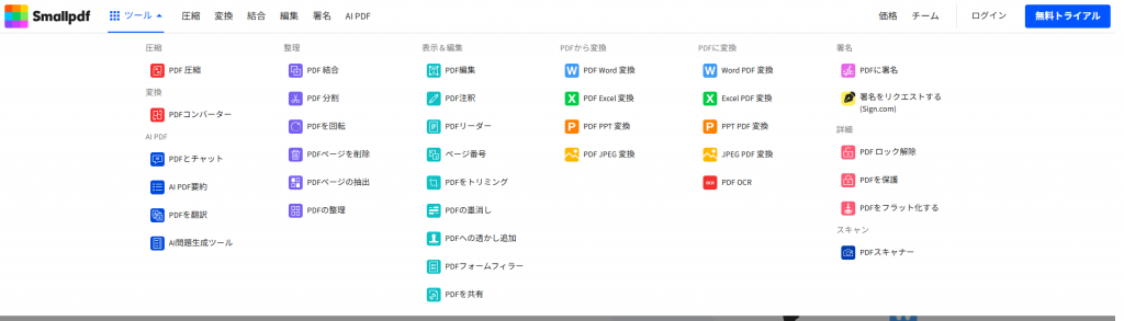 SmallpdfのオンラインPDF変換ツール画面