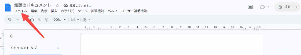 Googleドライブを開きます