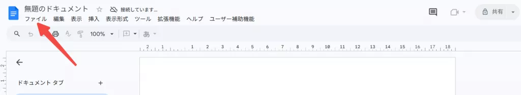 Googleドライブを開きます