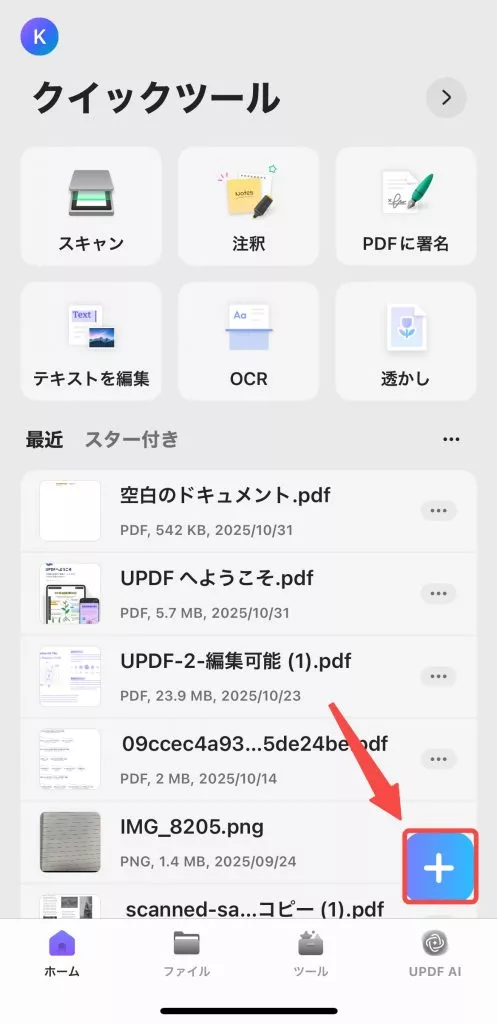 「＋」アイコンをタップする