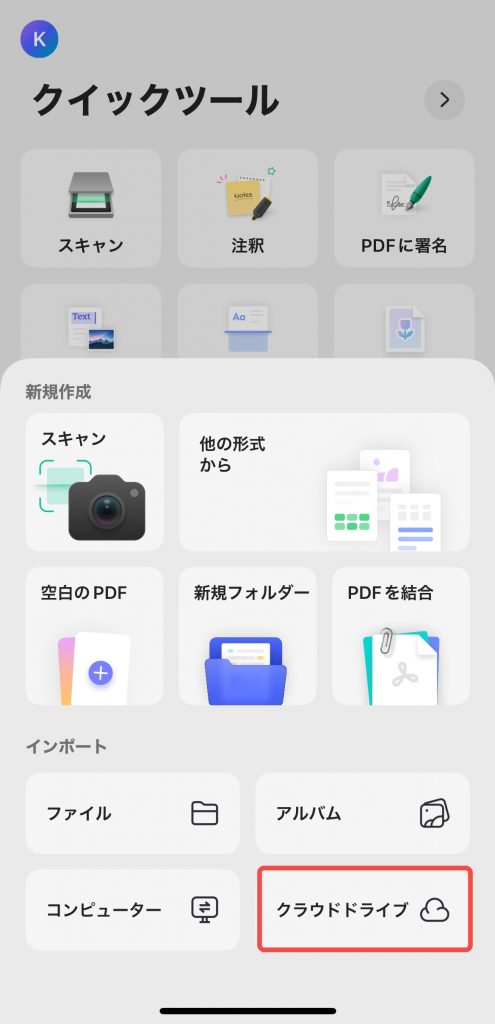 クラウドドライブからインポート