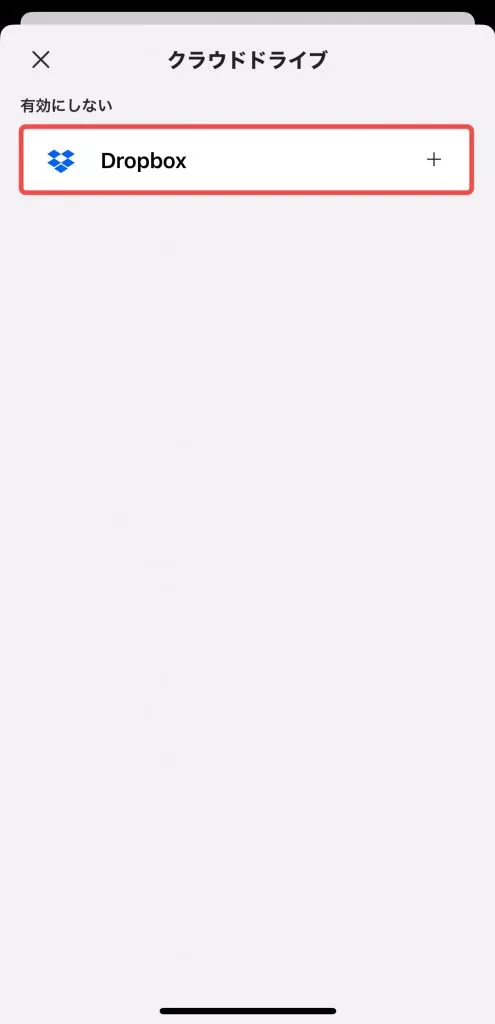 Dropboxへ移動する