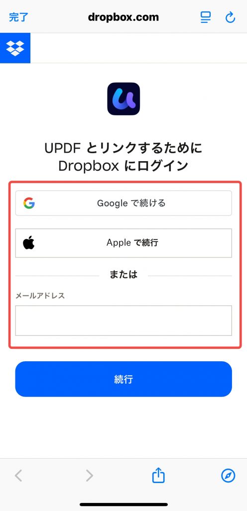 Dropboxアカウントへのリンク
