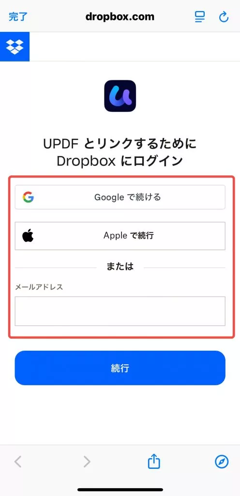 Dropboxアカウントへのリンク