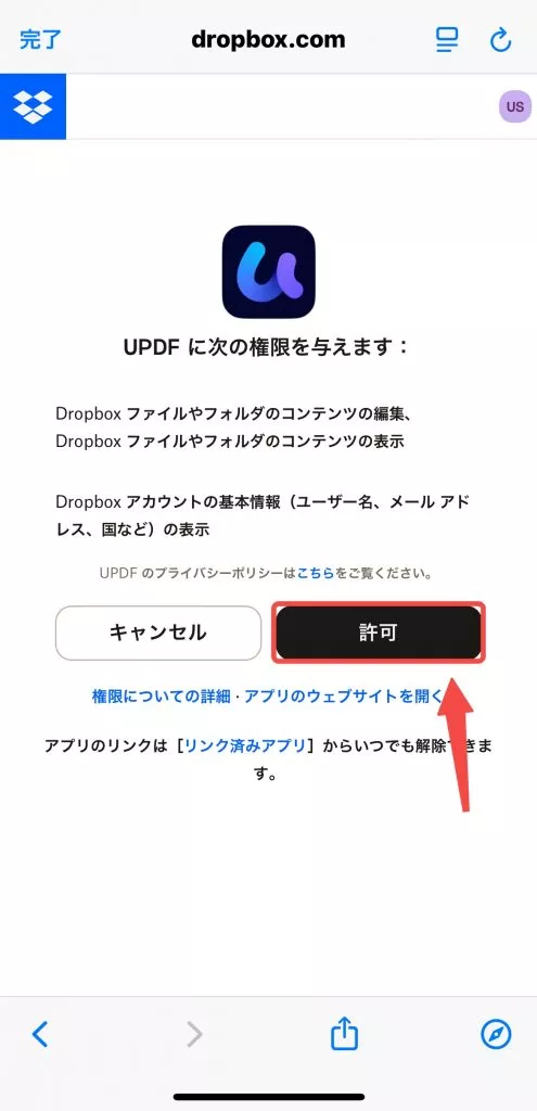 権限を許可する