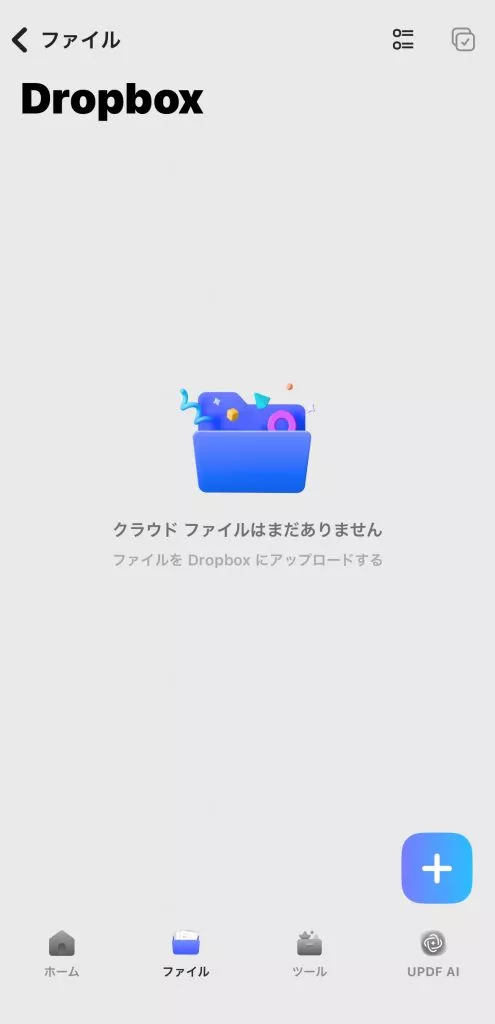 Dropboxファイルをインポートする