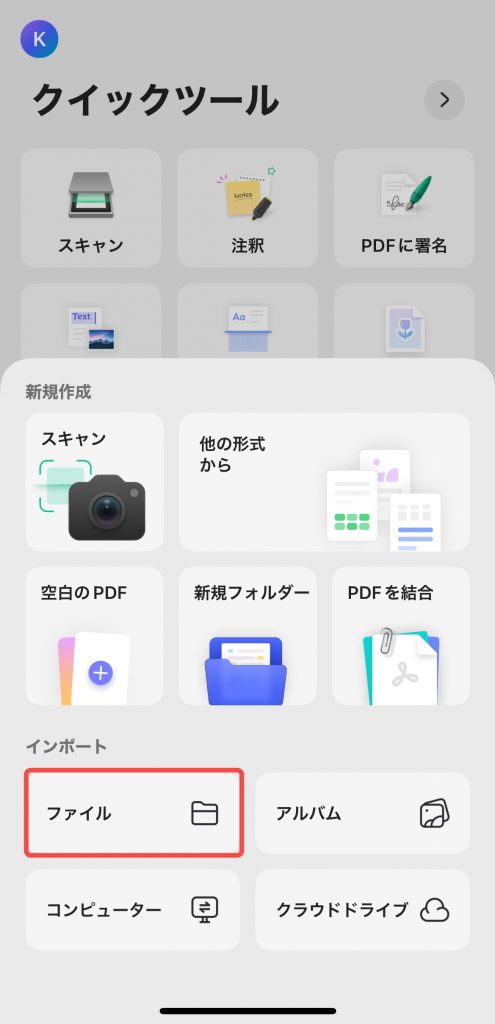 「ファイル」をタブする