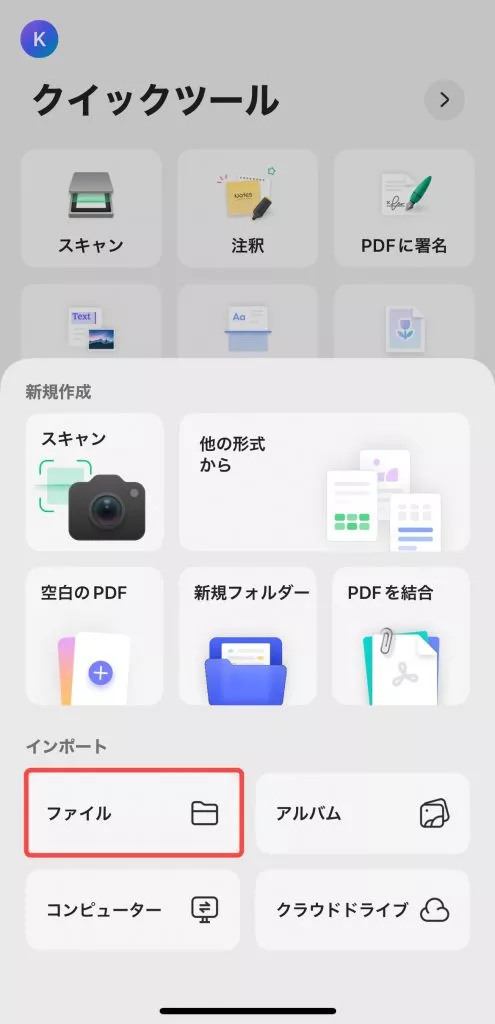 「ファイル」をタブする
