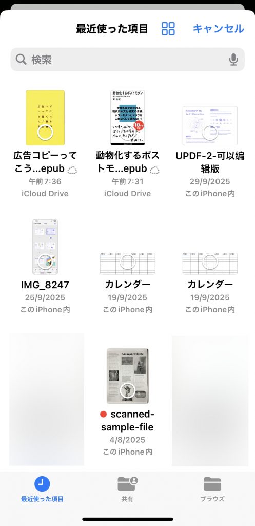 最近使った項目