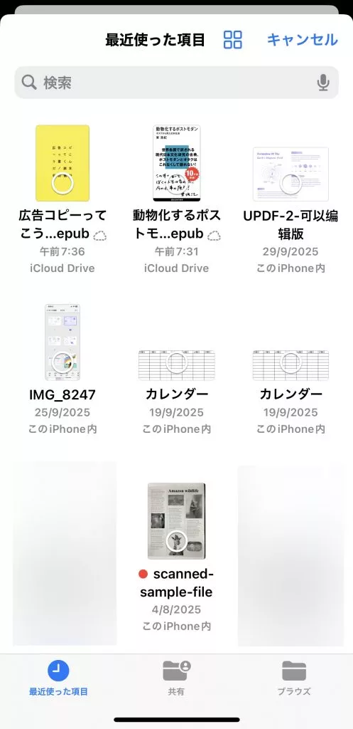 最近使った項目